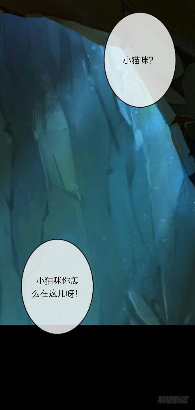 《逢时茶花落》第二十九话 陪伴 第5页
