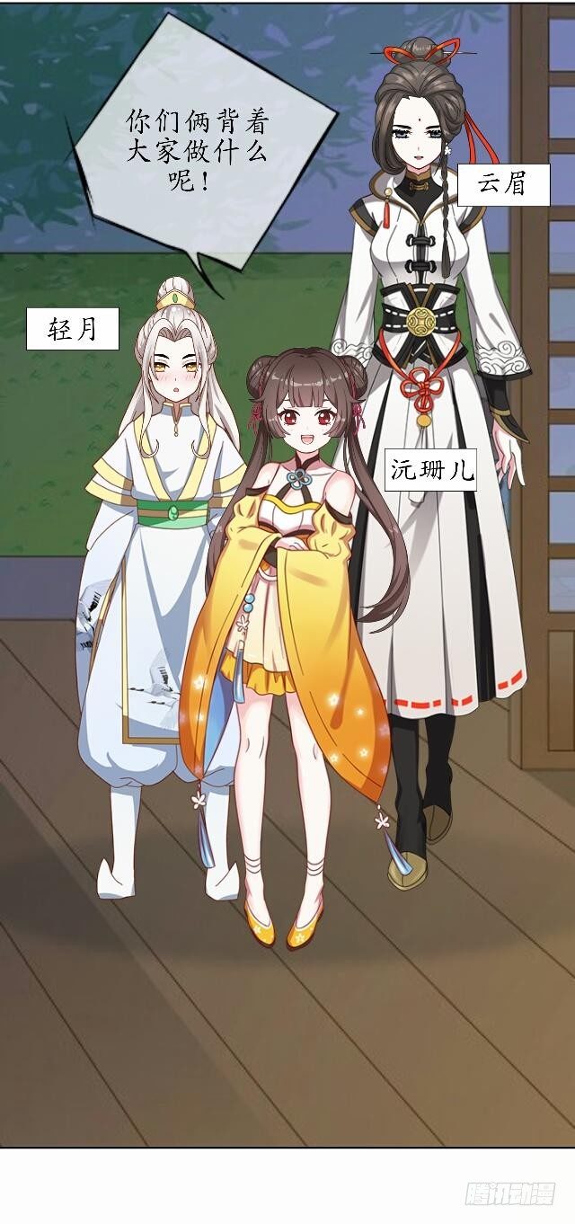 《逢时茶花落》第三十四话 喜欢 第11页