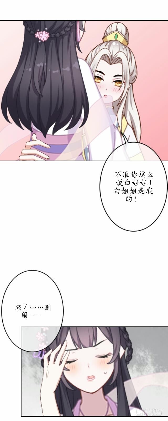 《逢时茶花落》第三十四话 喜欢 第15页