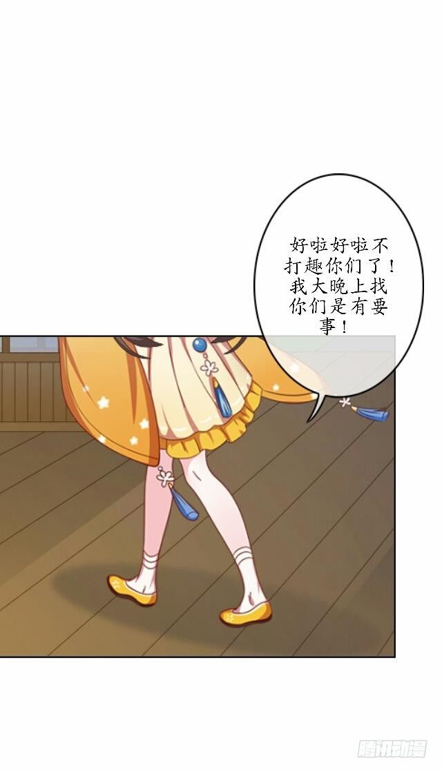 《逢时茶花落》第三十四话 喜欢 第16页