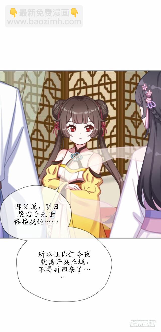 《逢时茶花落》第三十四话 喜欢 第17页