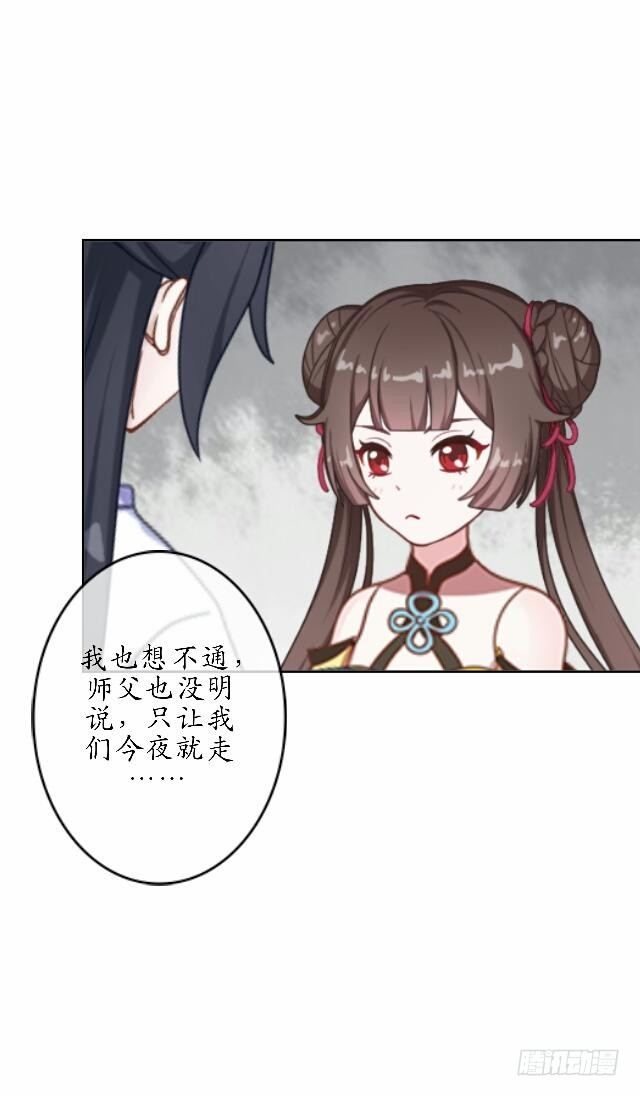 《逢时茶花落》第三十四话 喜欢 第19页