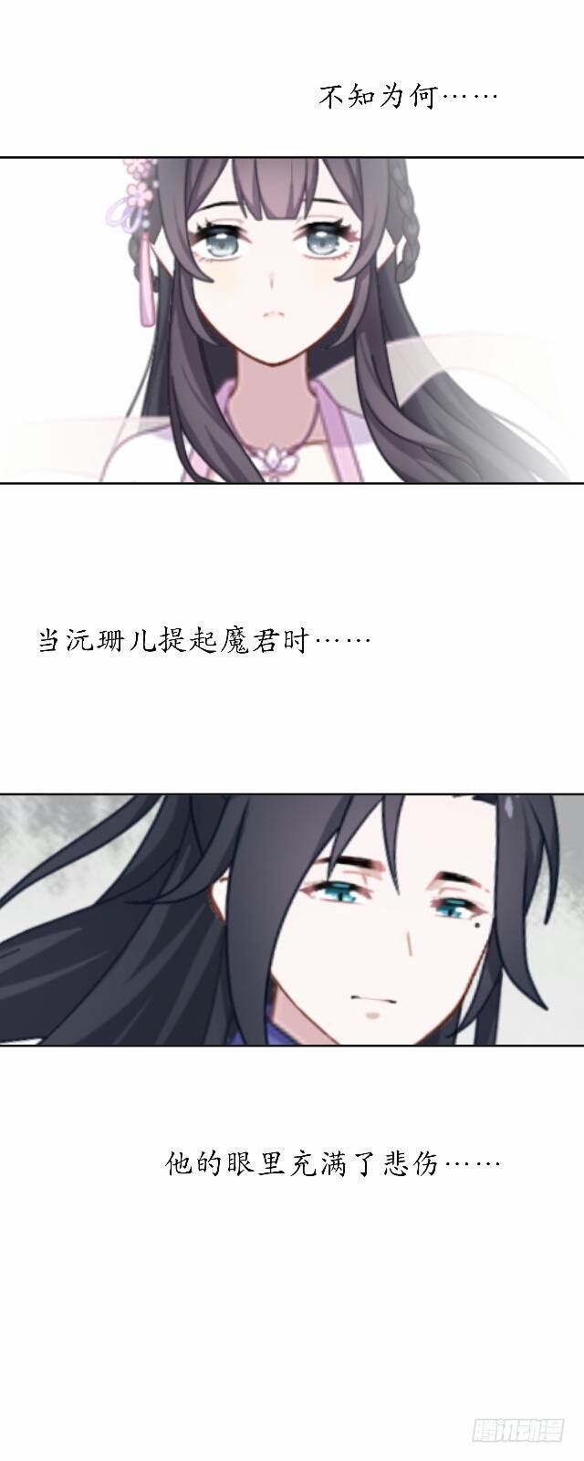 《逢时茶花落》第三十四话 喜欢 第20页