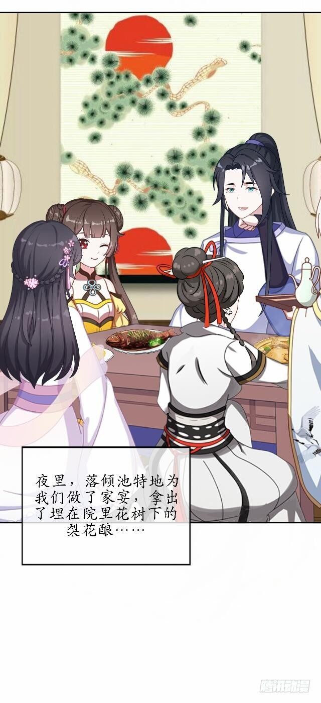 《逢时茶花落》第三十四话 喜欢 第23页
