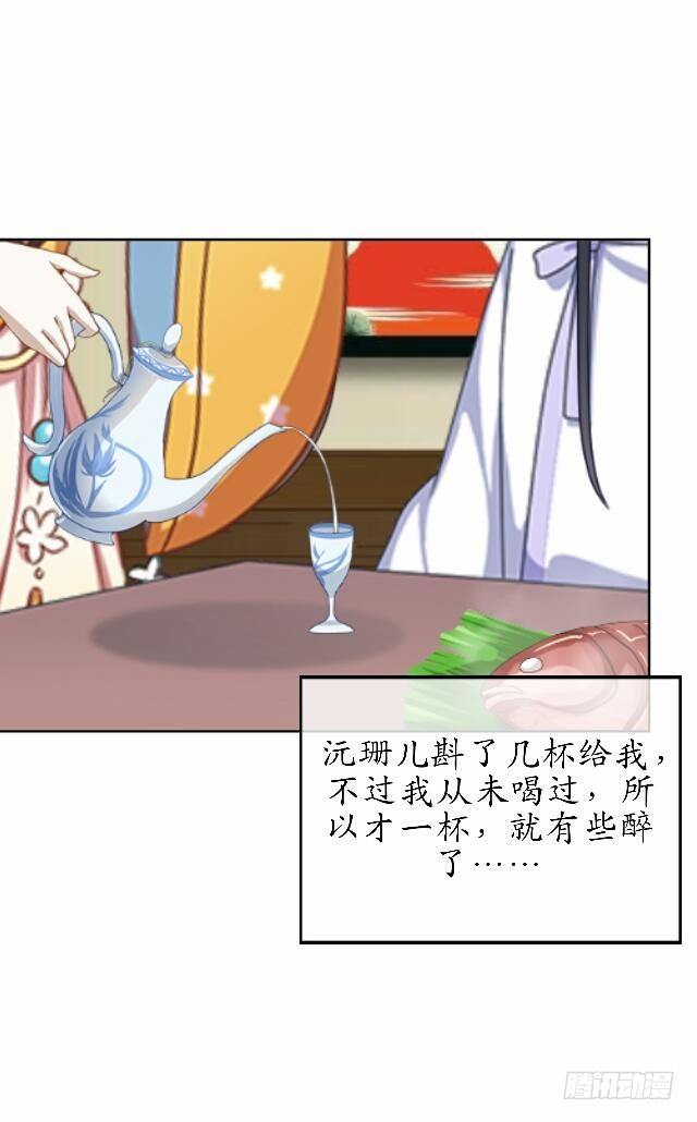 《逢时茶花落》第三十四话 喜欢 第24页
