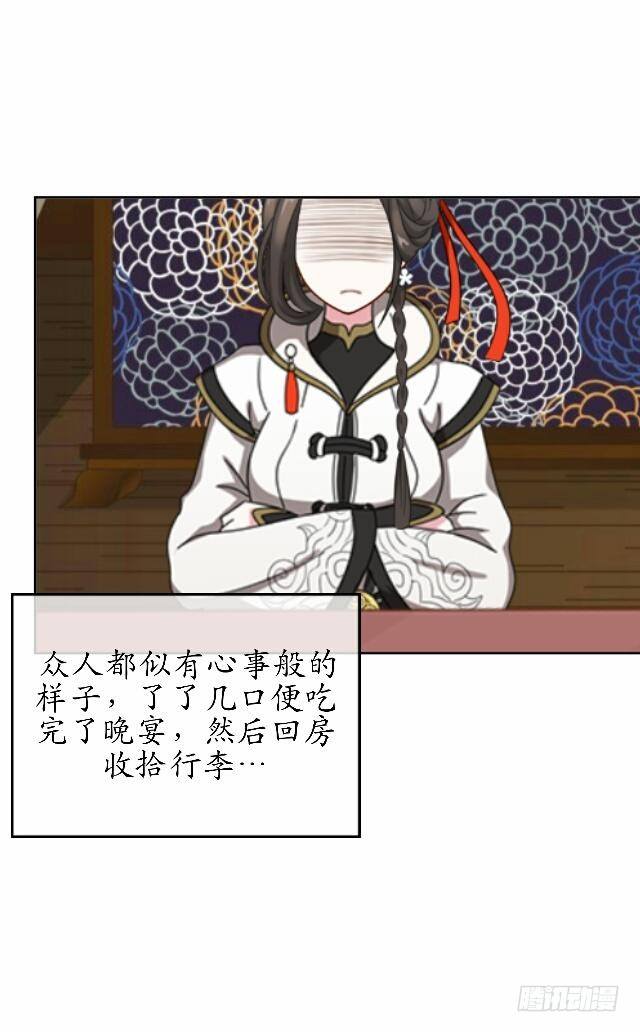 《逢时茶花落》第三十四话 喜欢 第25页