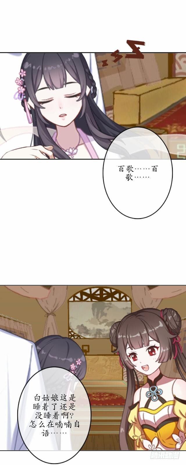 《逢时茶花落》第三十四话 喜欢 第28页