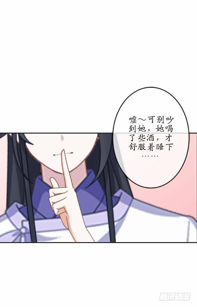 《逢时茶花落》第三十四话 喜欢 第29页