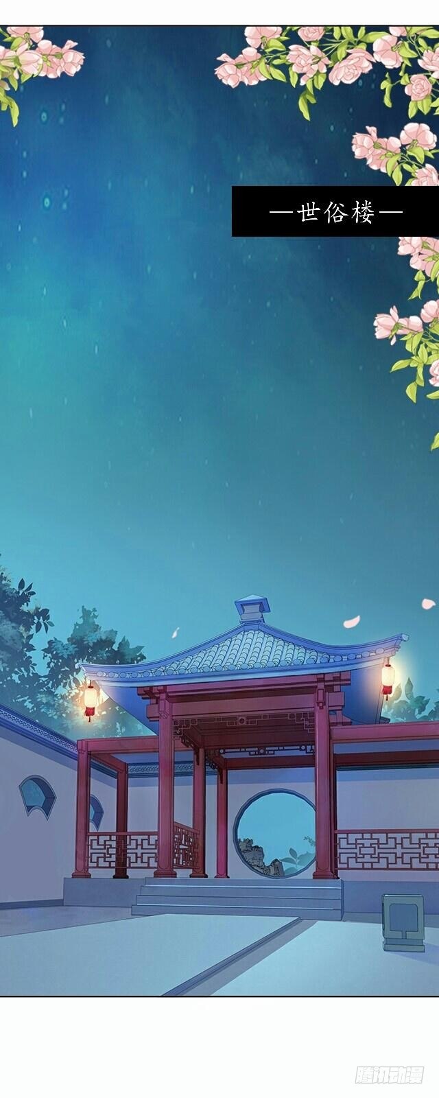 《逢时茶花落》第三十四话 喜欢 第2页