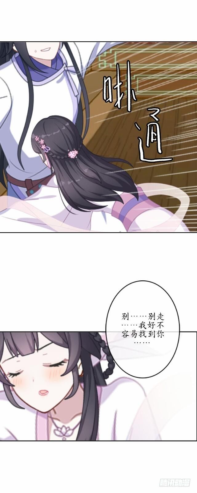 《逢时茶花落》第三十四话 喜欢 第30页