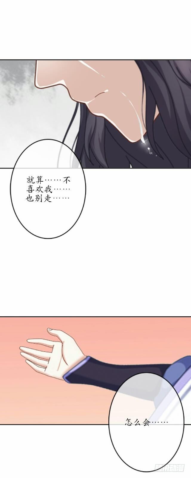 《逢时茶花落》第三十四话 喜欢 第31页