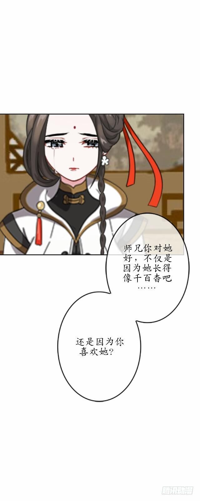 《逢时茶花落》第三十四话 喜欢 第34页