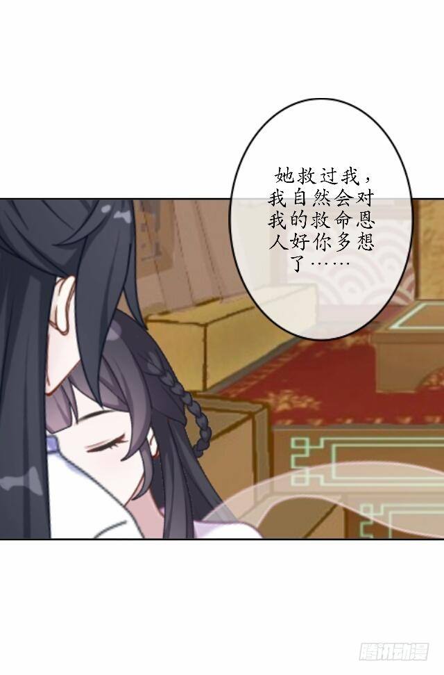 《逢时茶花落》第三十四话 喜欢 第35页
