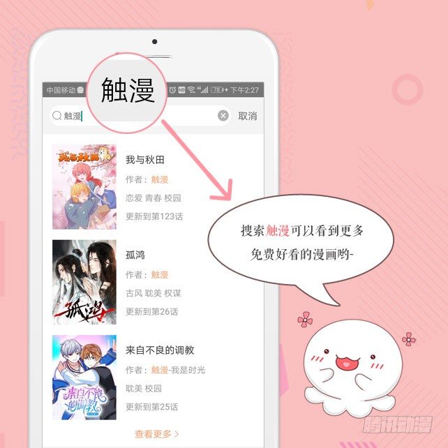 《逢时茶花落》第三十四话 喜欢 第36页