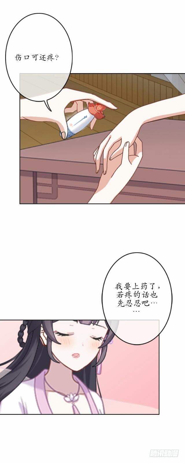 《逢时茶花落》第三十四话 喜欢 第3页