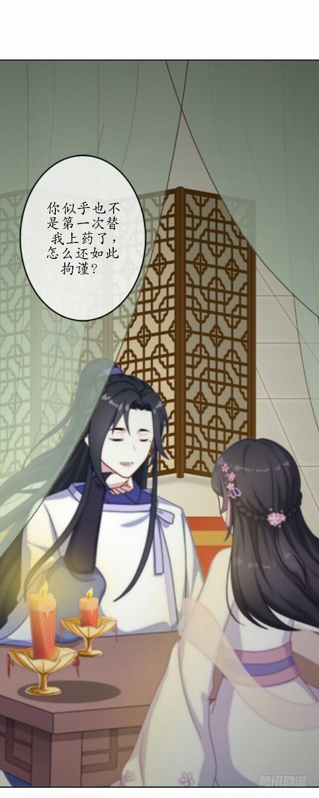 《逢时茶花落》第三十四话 喜欢 第4页