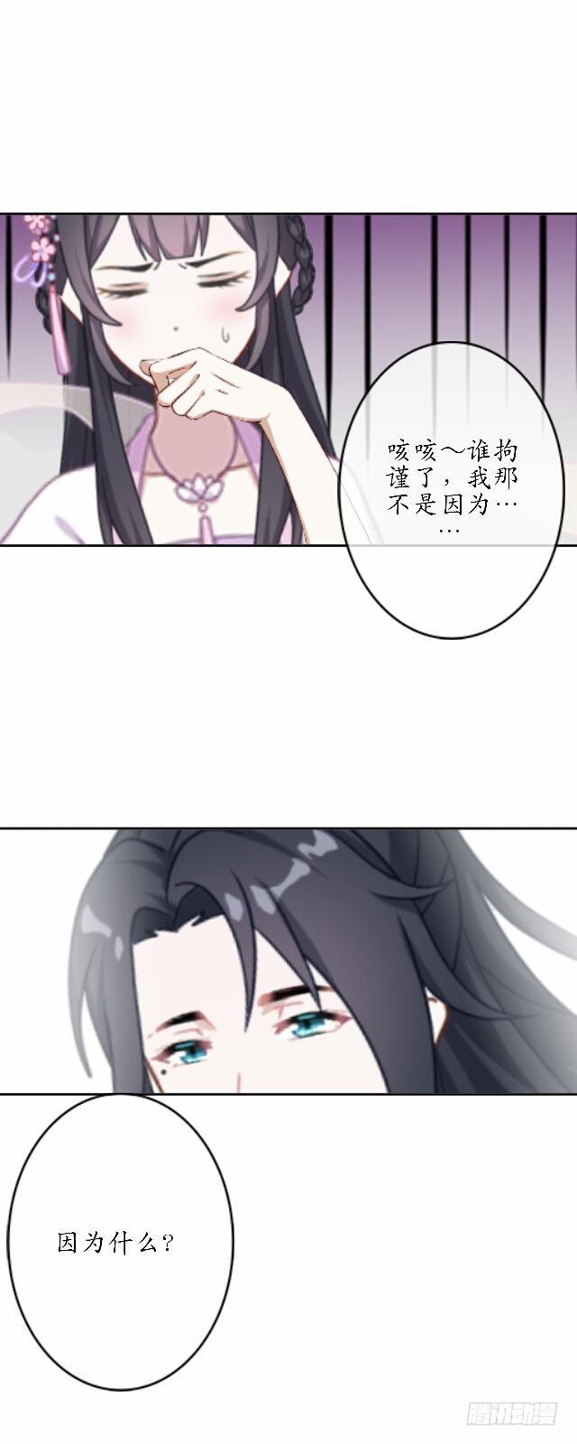 《逢时茶花落》第三十四话 喜欢 第5页