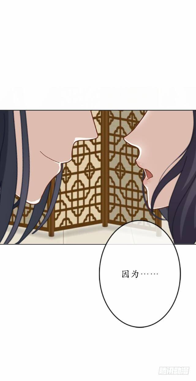 《逢时茶花落》第三十四话 喜欢 第6页