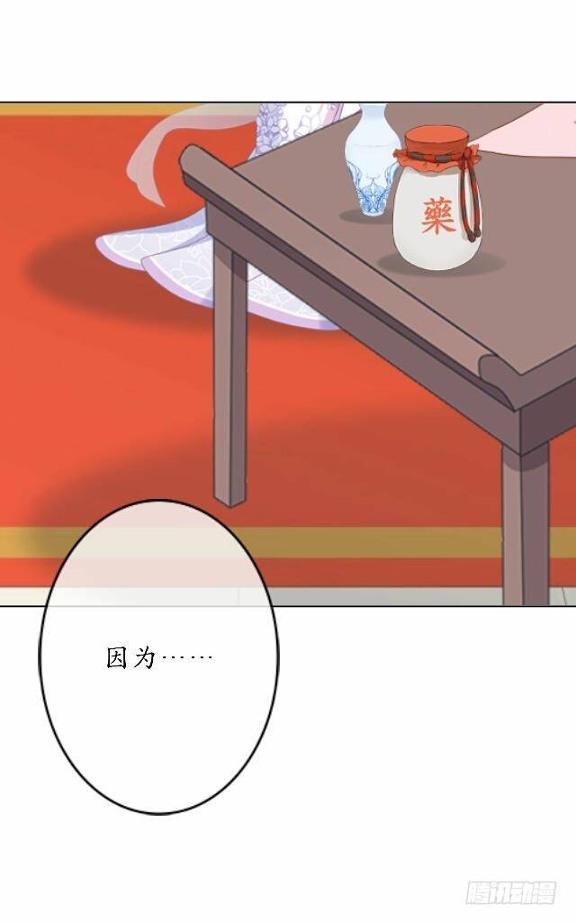 《逢时茶花落》第三十四话 喜欢 第7页