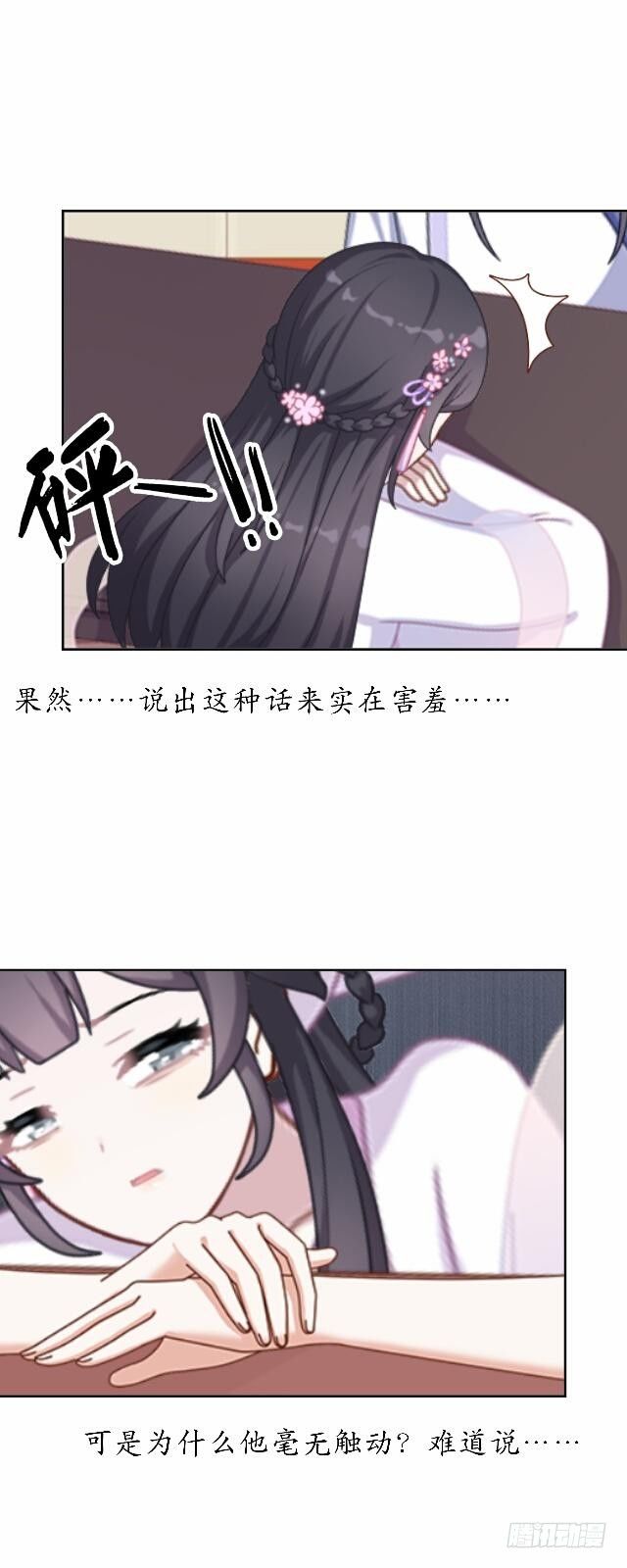 《逢时茶花落》第三十四话 喜欢 第9页