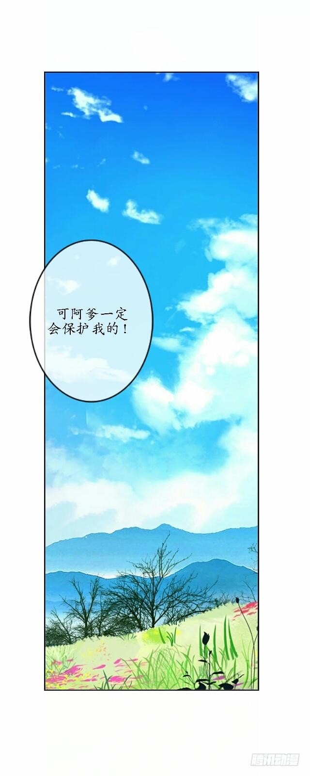 《逢时茶花落》第三十六话 无求 第10页