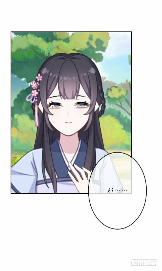 《逢时茶花落》第三十六话 无求 第12页
