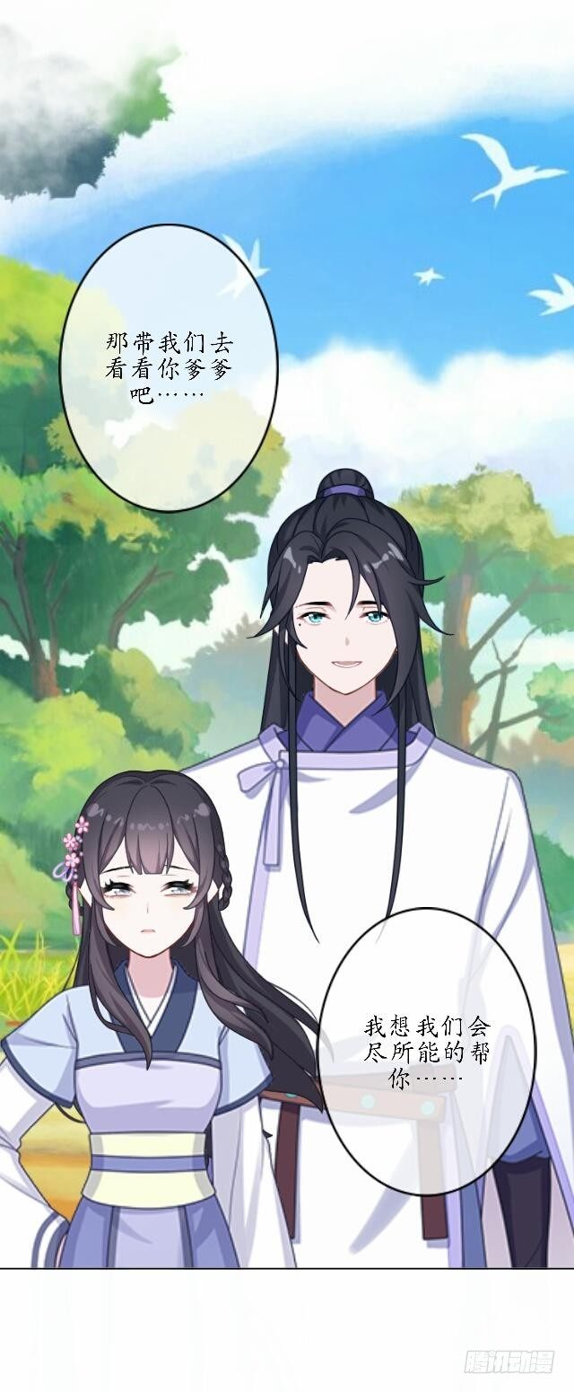 《逢时茶花落》第三十六话 无求 第13页