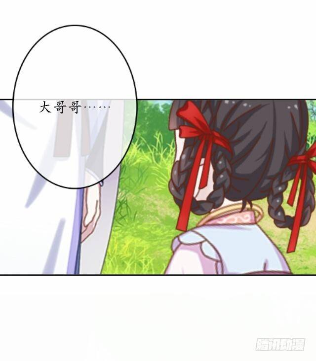 《逢时茶花落》第三十六话 无求 第14页