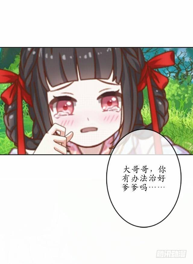 《逢时茶花落》第三十六话 无求 第15页