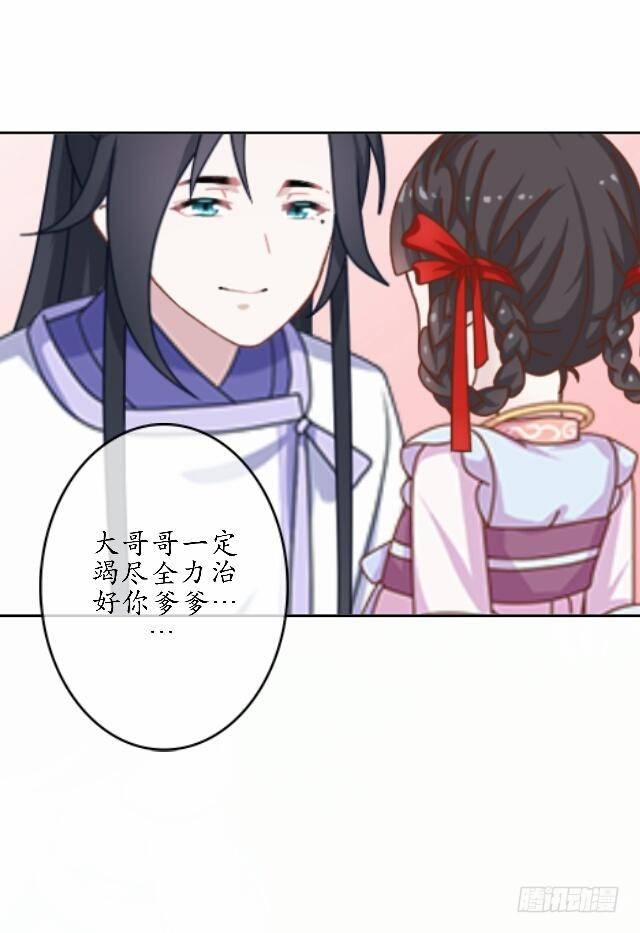 《逢时茶花落》第三十六话 无求 第17页