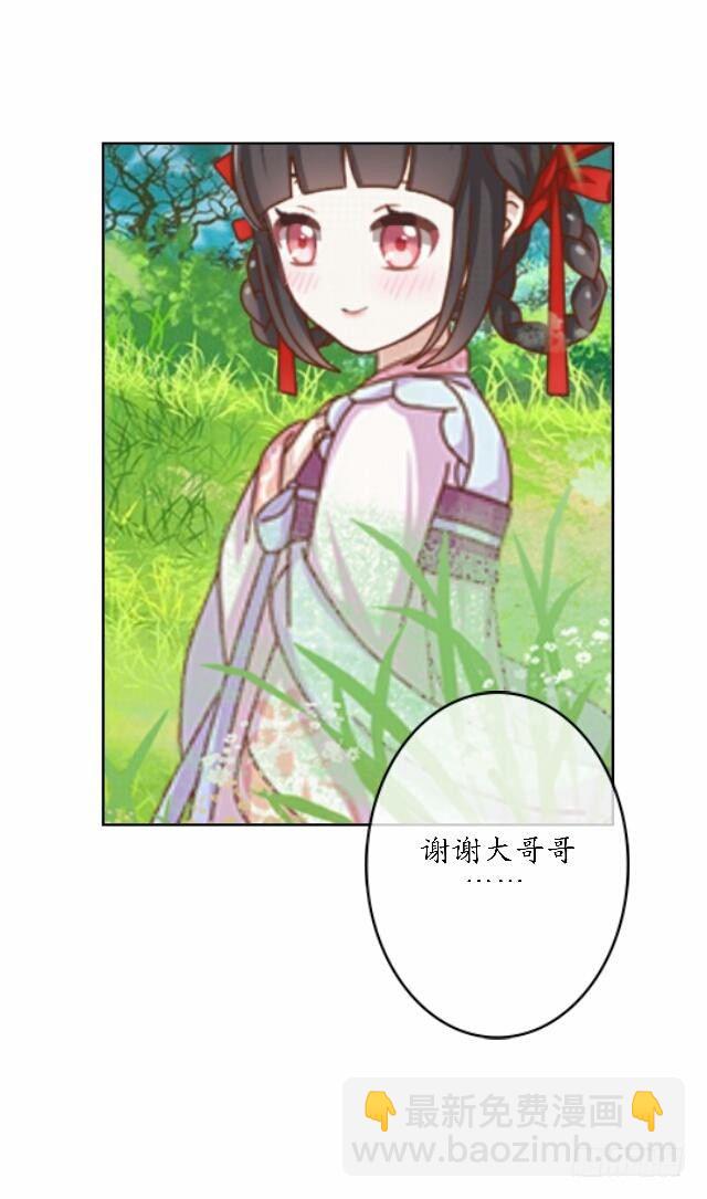 《逢时茶花落》第三十六话 无求 第18页