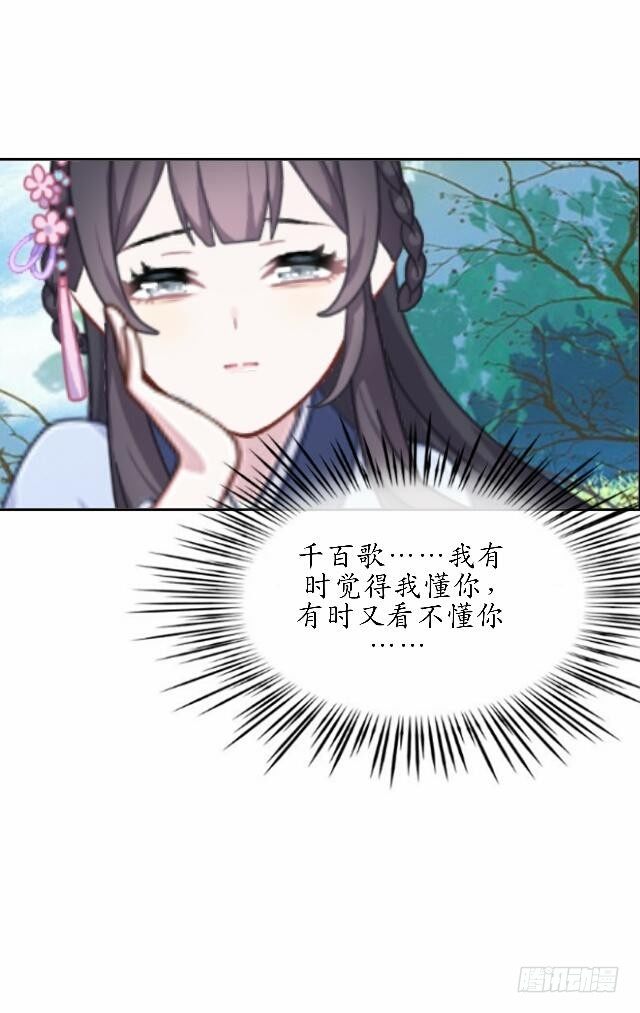 《逢时茶花落》第三十六话 无求 第19页