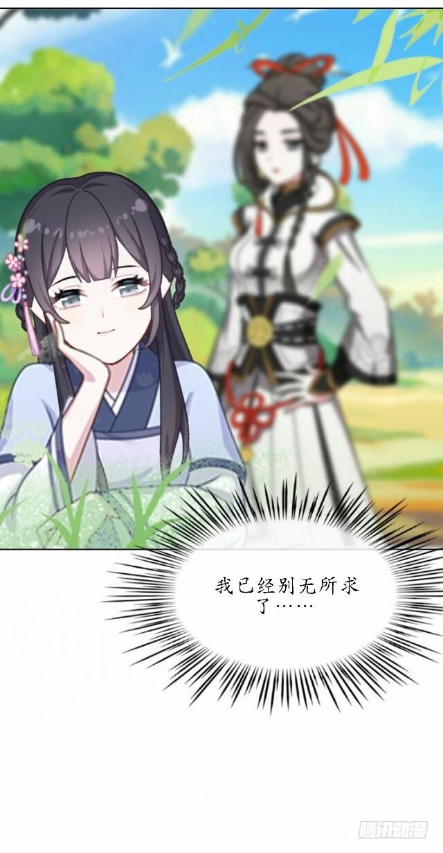 《逢时茶花落》第三十六话 无求 第21页