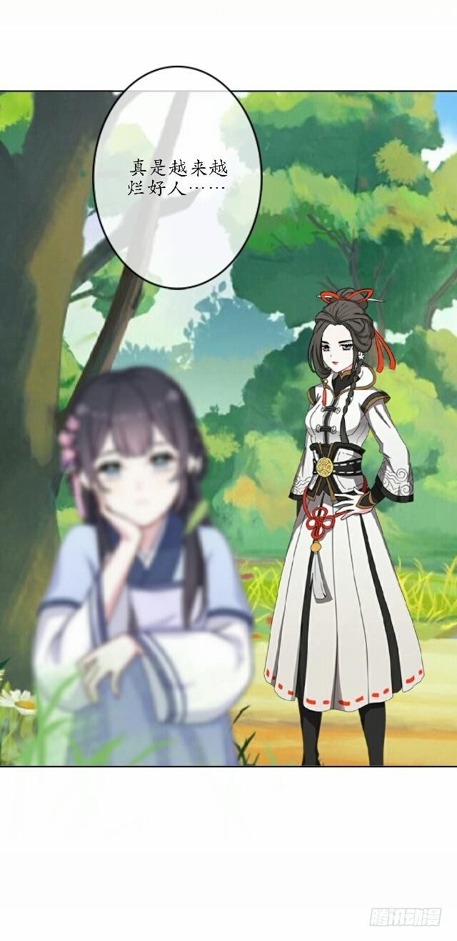 《逢时茶花落》第三十六话 无求 第22页