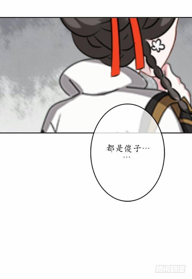 《逢时茶花落》第三十六话 无求 第23页
