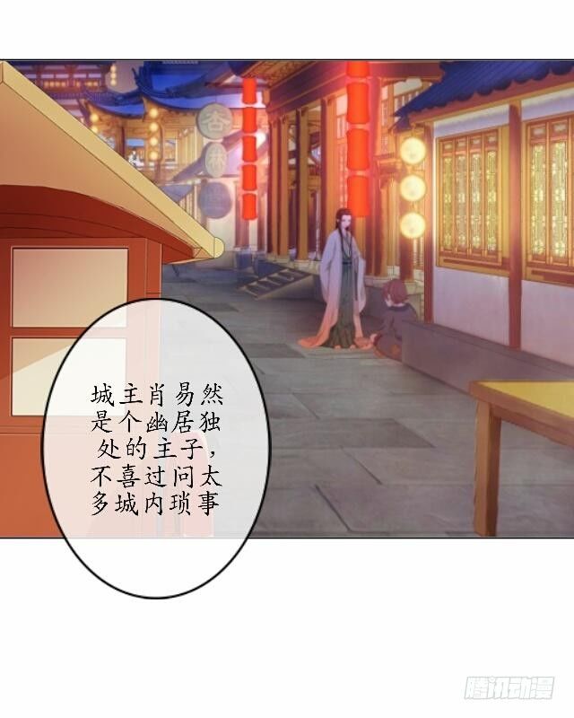 《逢时茶花落》第三十六话 无求 第27页