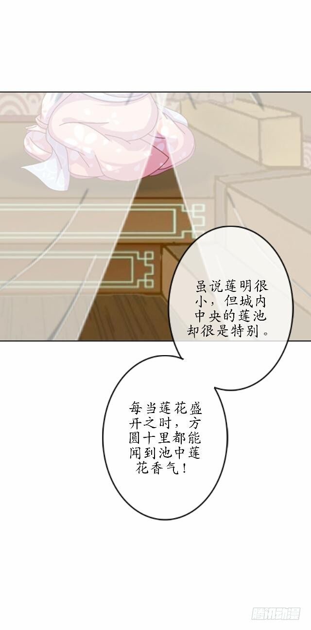 《逢时茶花落》第三十六话 无求 第28页