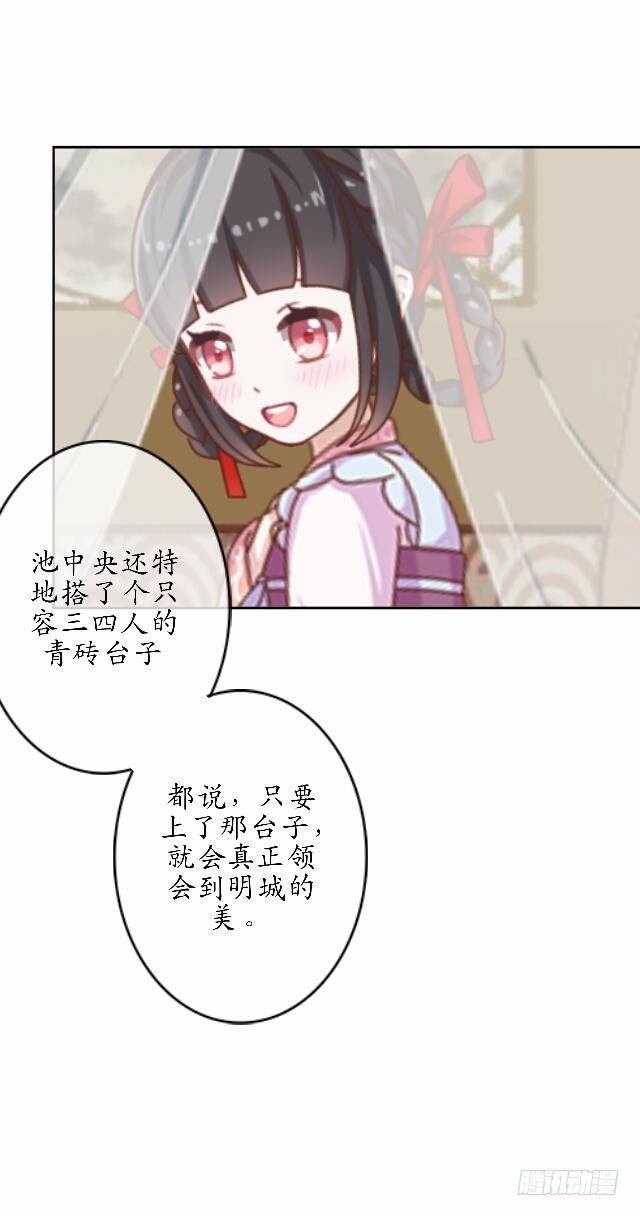 《逢时茶花落》第三十六话 无求 第29页