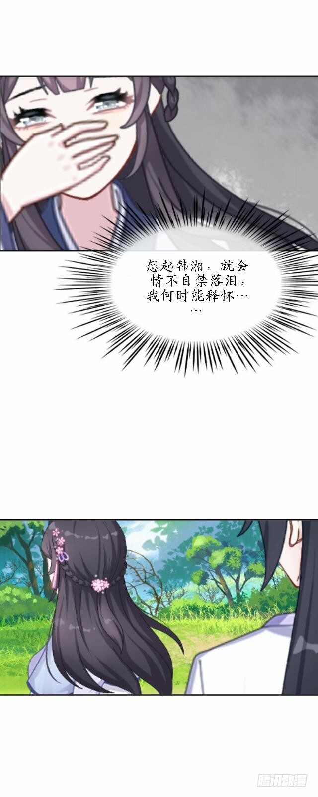 《逢时茶花落》第三十六话 无求 第2页
