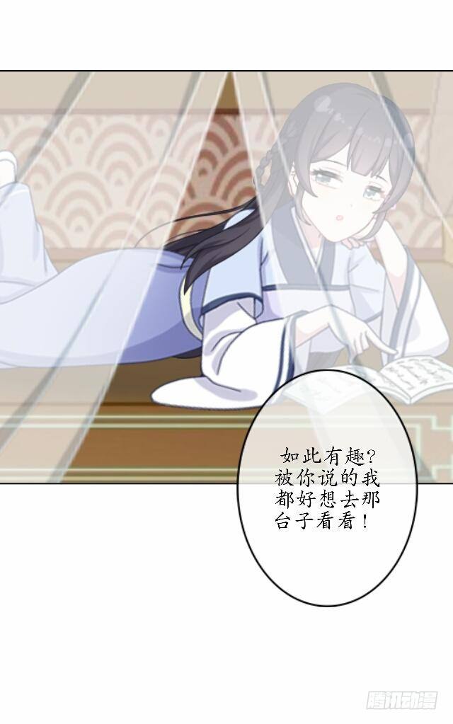 《逢时茶花落》第三十六话 无求 第30页