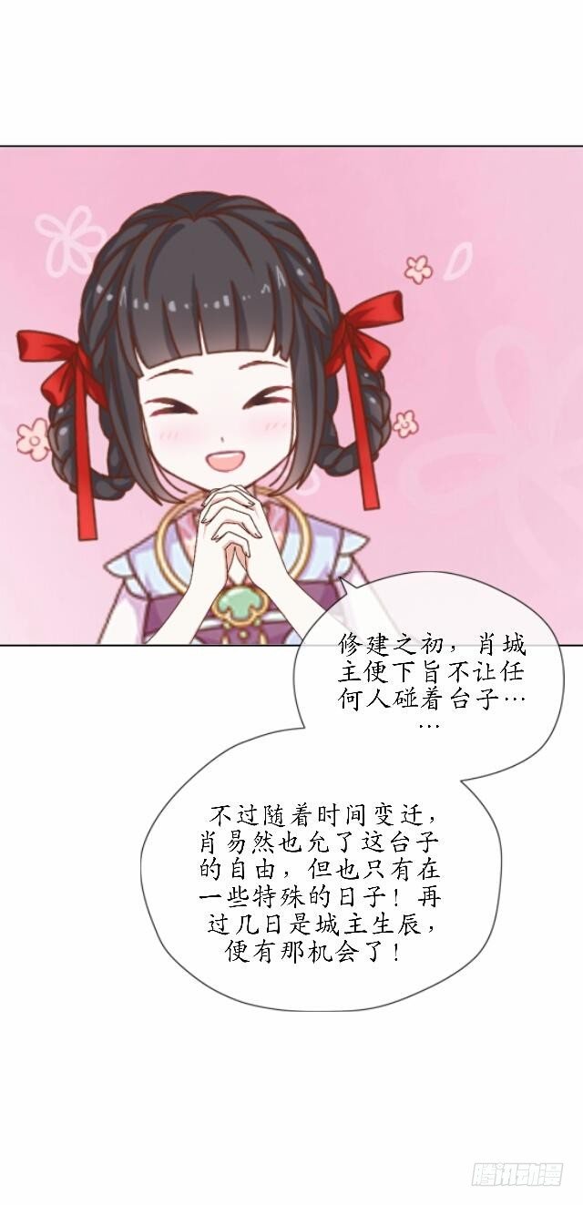 《逢时茶花落》第三十六话 无求 第31页