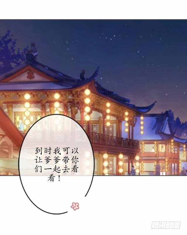 《逢时茶花落》第三十六话 无求 第32页