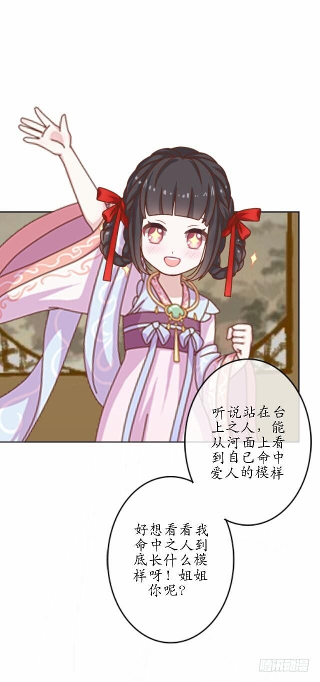 《逢时茶花落》第三十六话 无求 第33页