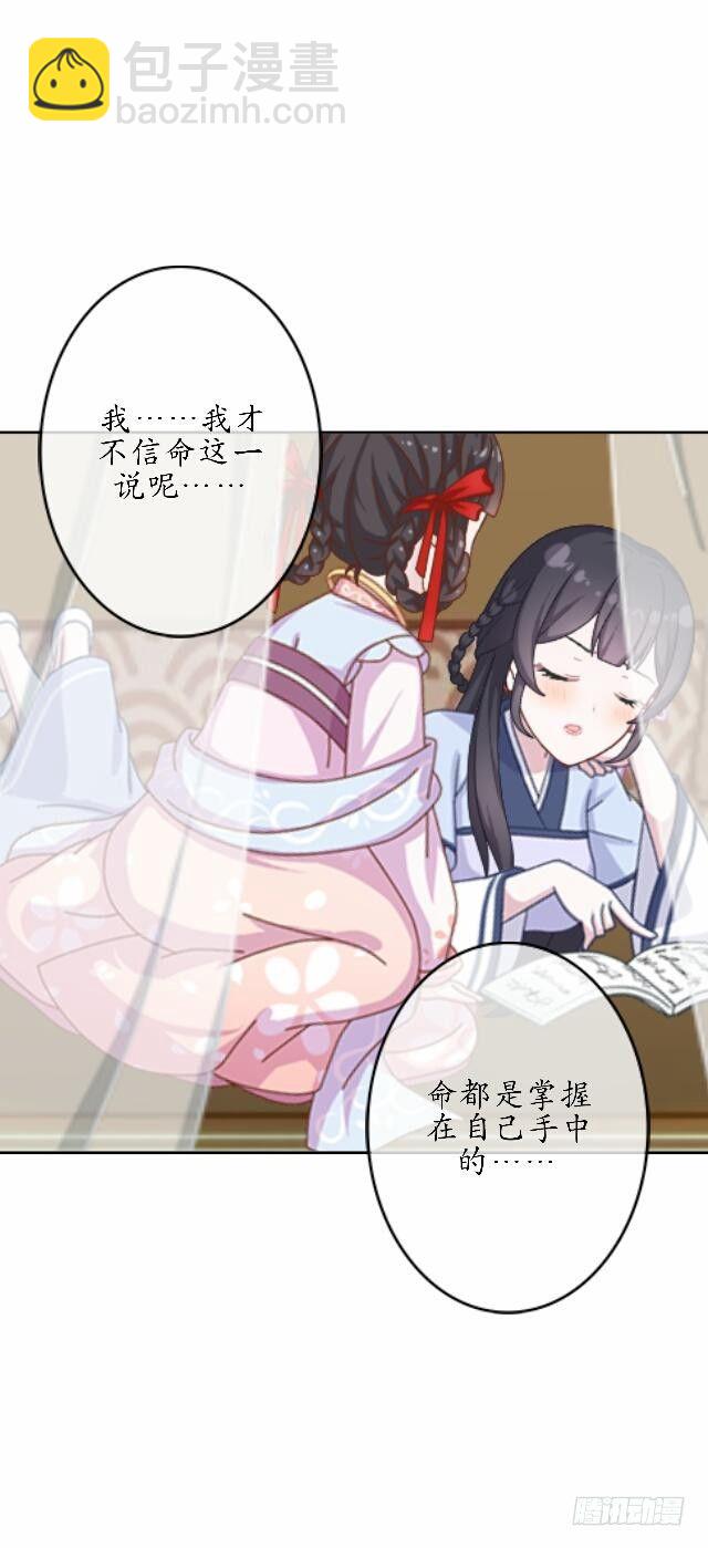 《逢时茶花落》第三十六话 无求 第34页