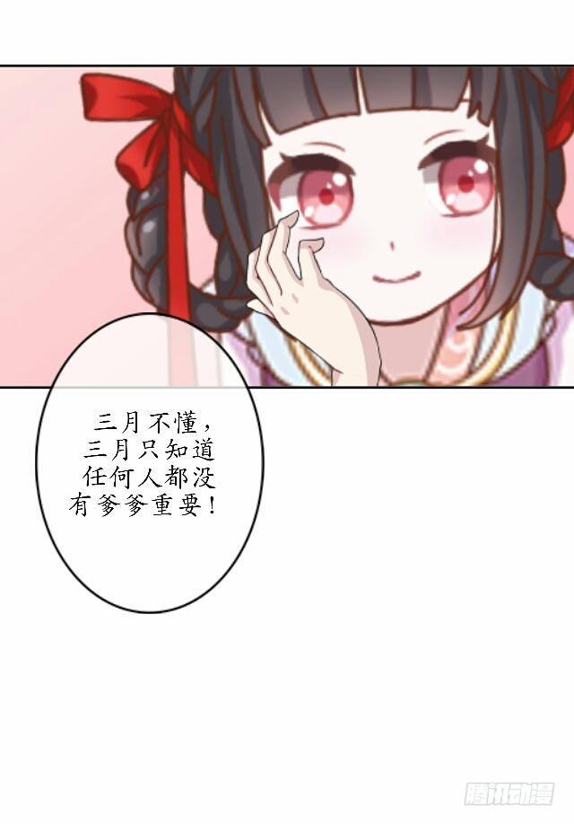 《逢时茶花落》第三十六话 无求 第35页