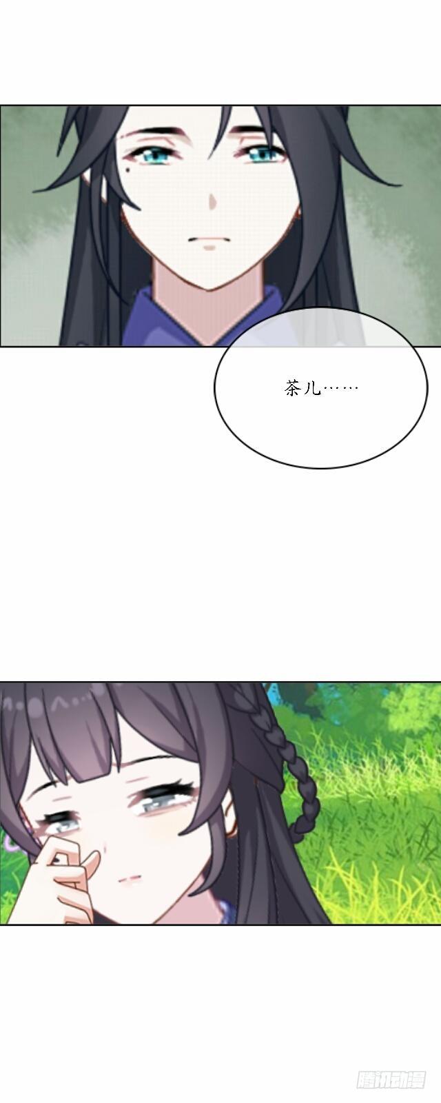 《逢时茶花落》第三十六话 无求 第3页