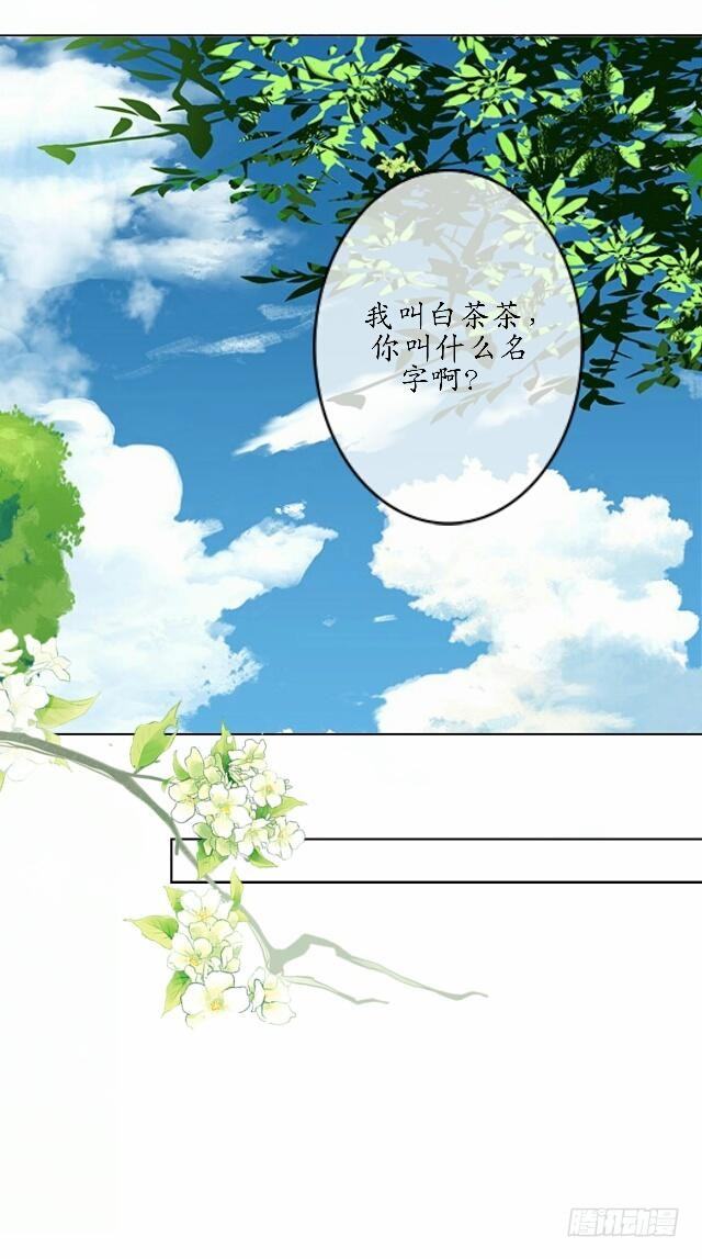 《逢时茶花落》第三十六话 无求 第4页