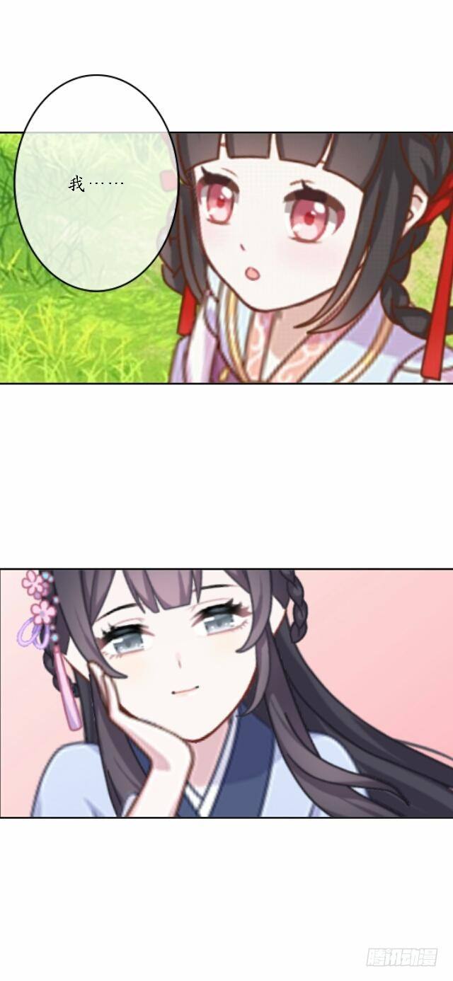 《逢时茶花落》第三十六话 无求 第5页