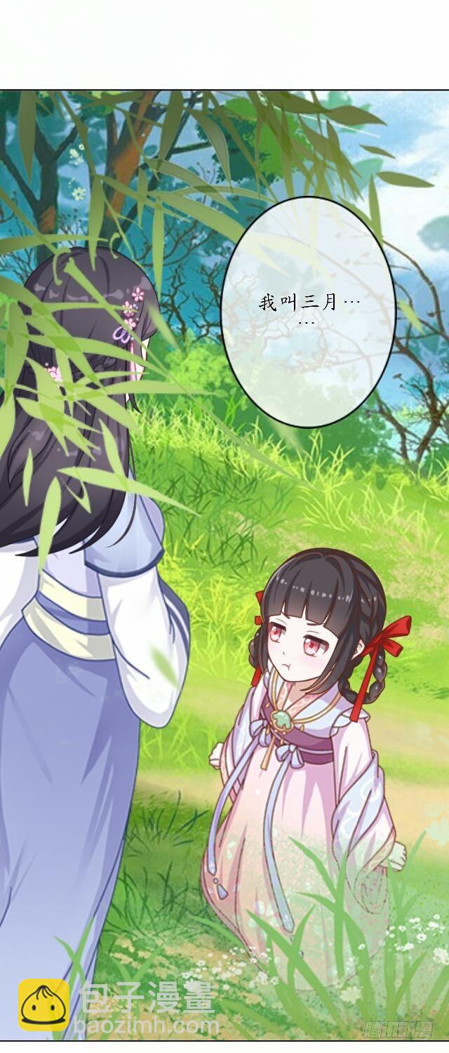 《逢时茶花落》第三十六话 无求 第6页