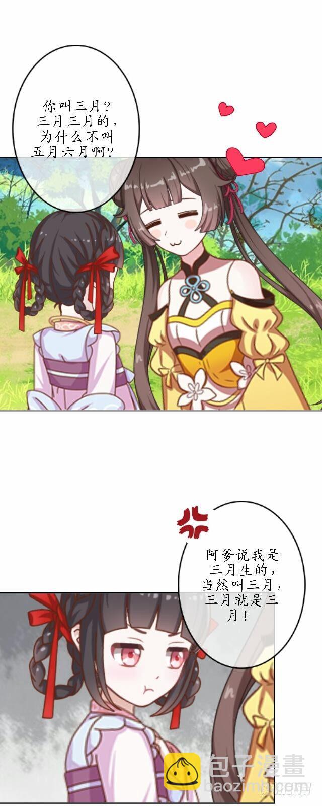 《逢时茶花落》第三十六话 无求 第7页
